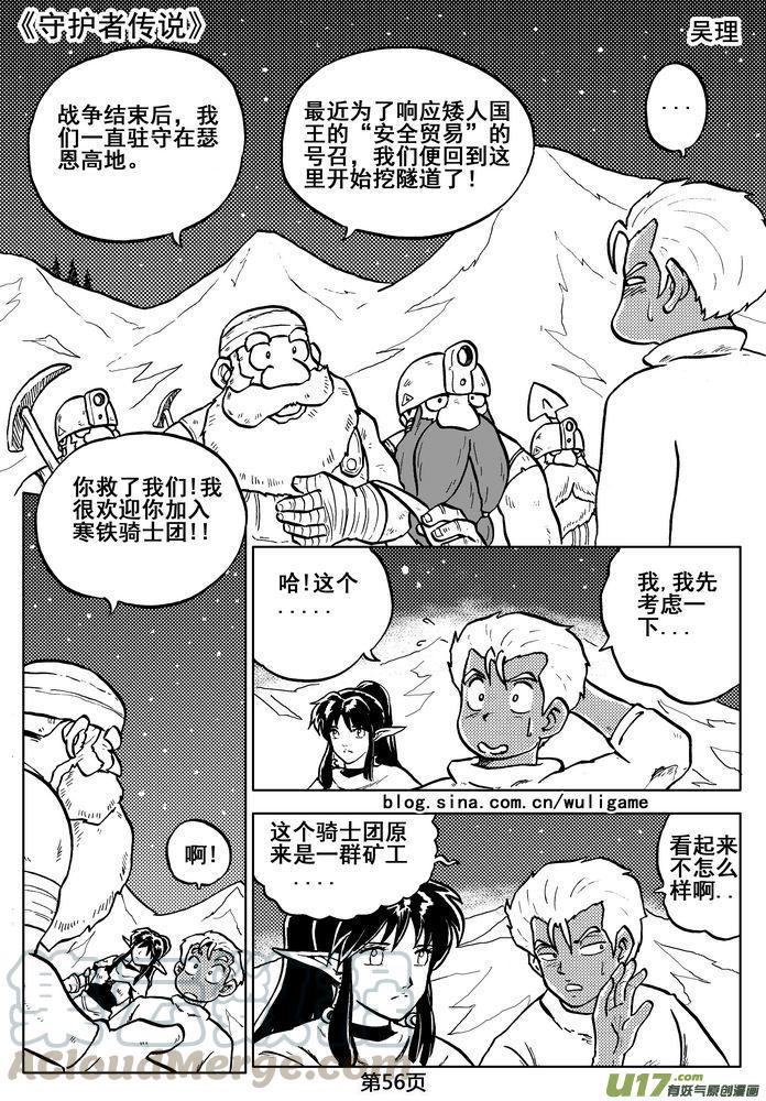 《守护者传说》漫画最新章节05第四话＜深度侵染＞免费下拉式在线观看章节第【57】张图片