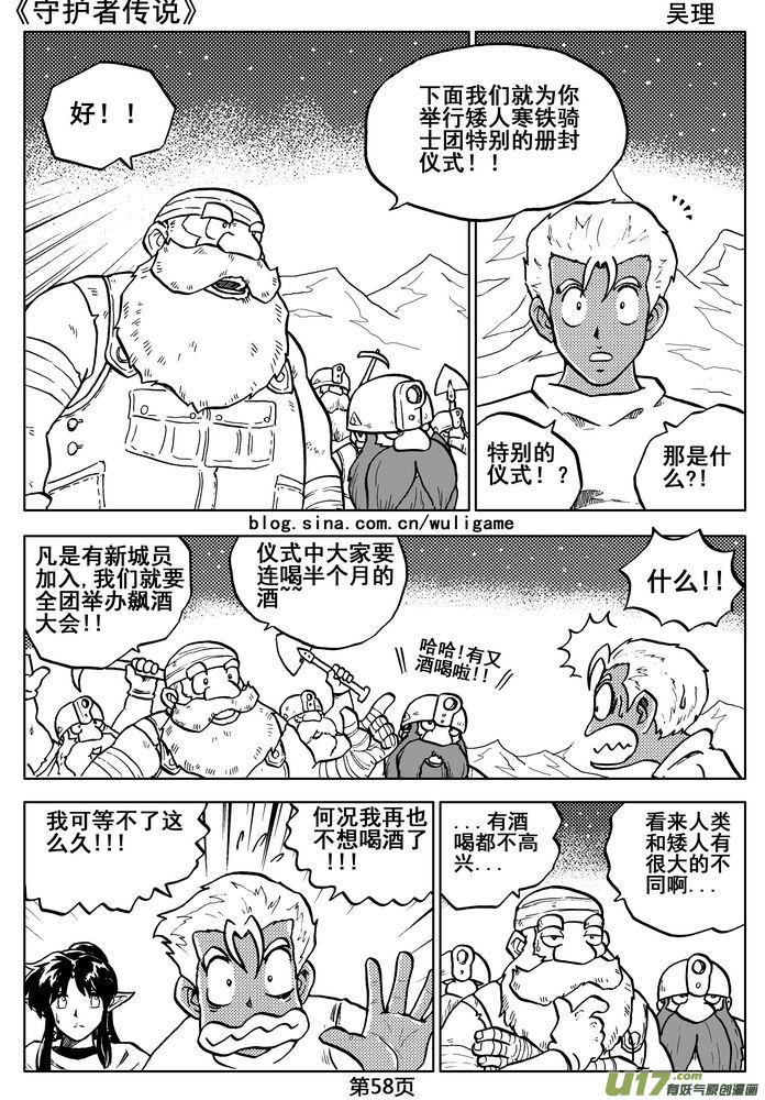 《守护者传说》漫画最新章节05第四话＜深度侵染＞免费下拉式在线观看章节第【59】张图片