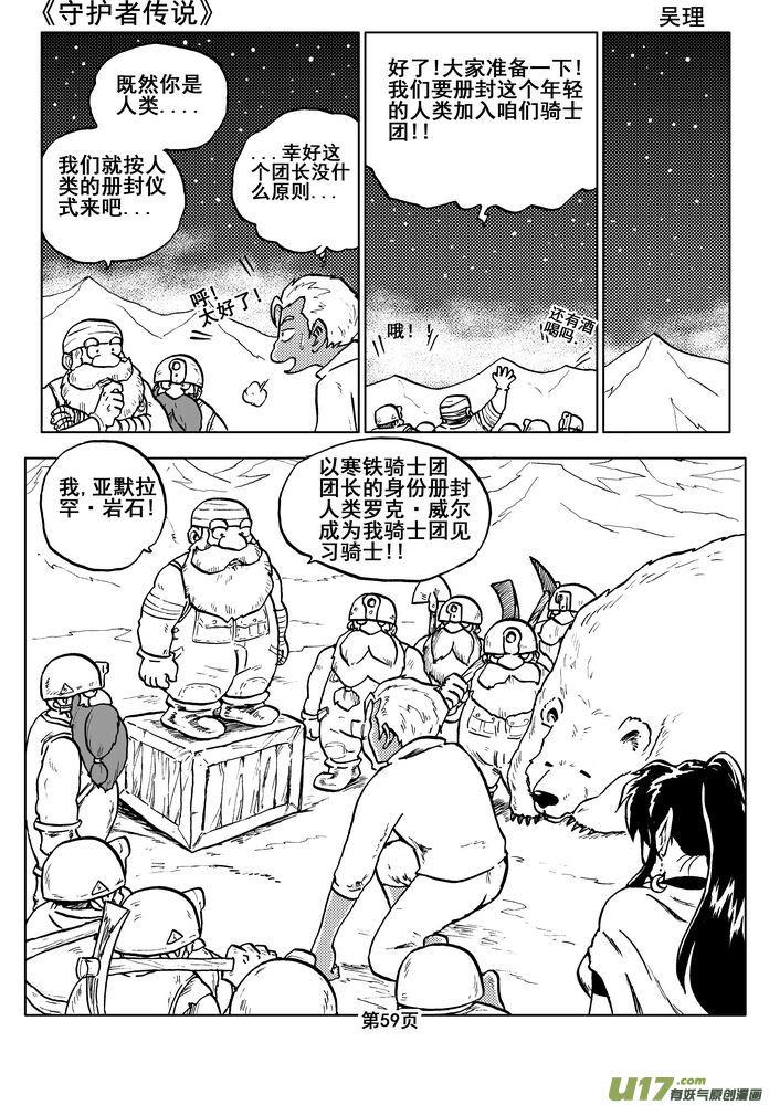 《守护者传说》漫画最新章节05第四话＜深度侵染＞免费下拉式在线观看章节第【60】张图片