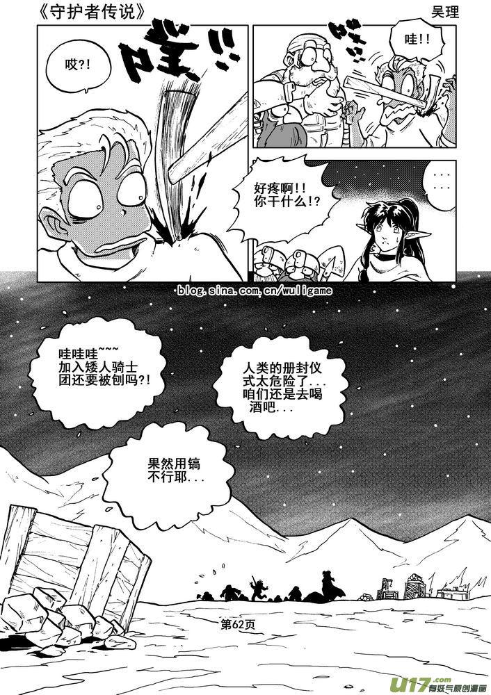 《守护者传说》漫画最新章节05第四话＜深度侵染＞免费下拉式在线观看章节第【63】张图片