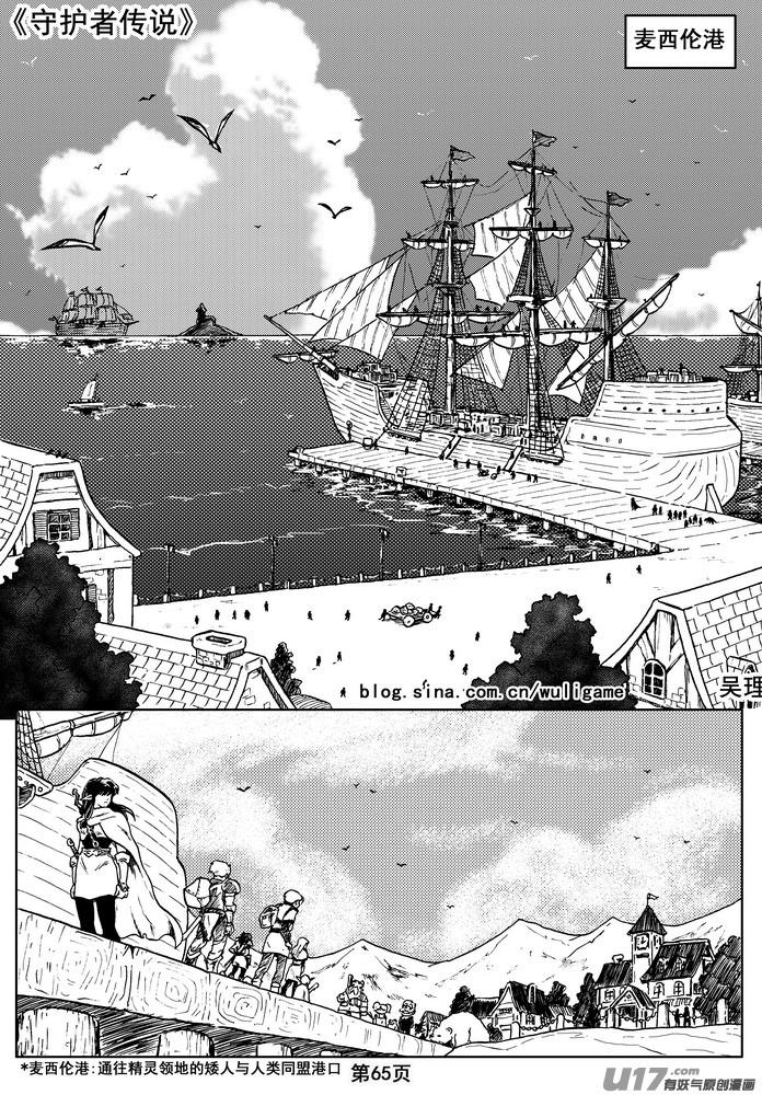 《守护者传说》漫画最新章节05第四话＜深度侵染＞免费下拉式在线观看章节第【66】张图片