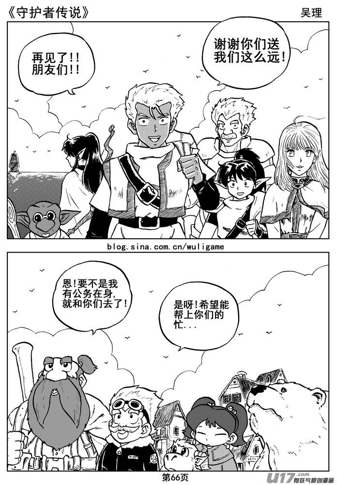 《守护者传说》漫画最新章节05第四话＜深度侵染＞免费下拉式在线观看章节第【67】张图片