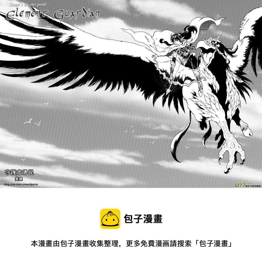 《守护者传说》漫画最新章节05第四话＜深度侵染＞免费下拉式在线观看章节第【72】张图片