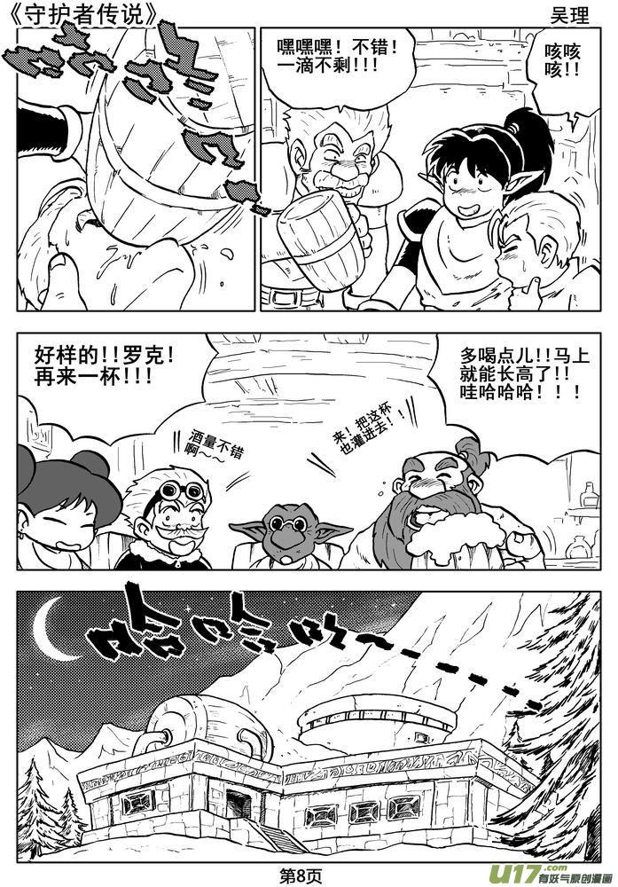 《守护者传说》漫画最新章节05第四话＜深度侵染＞免费下拉式在线观看章节第【9】张图片