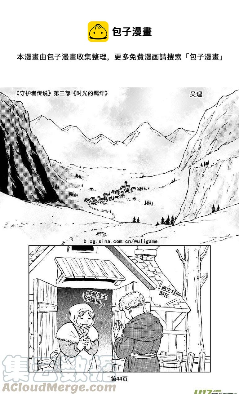 《守护者传说》漫画最新章节080时光的羁绊4免费下拉式在线观看章节第【1】张图片