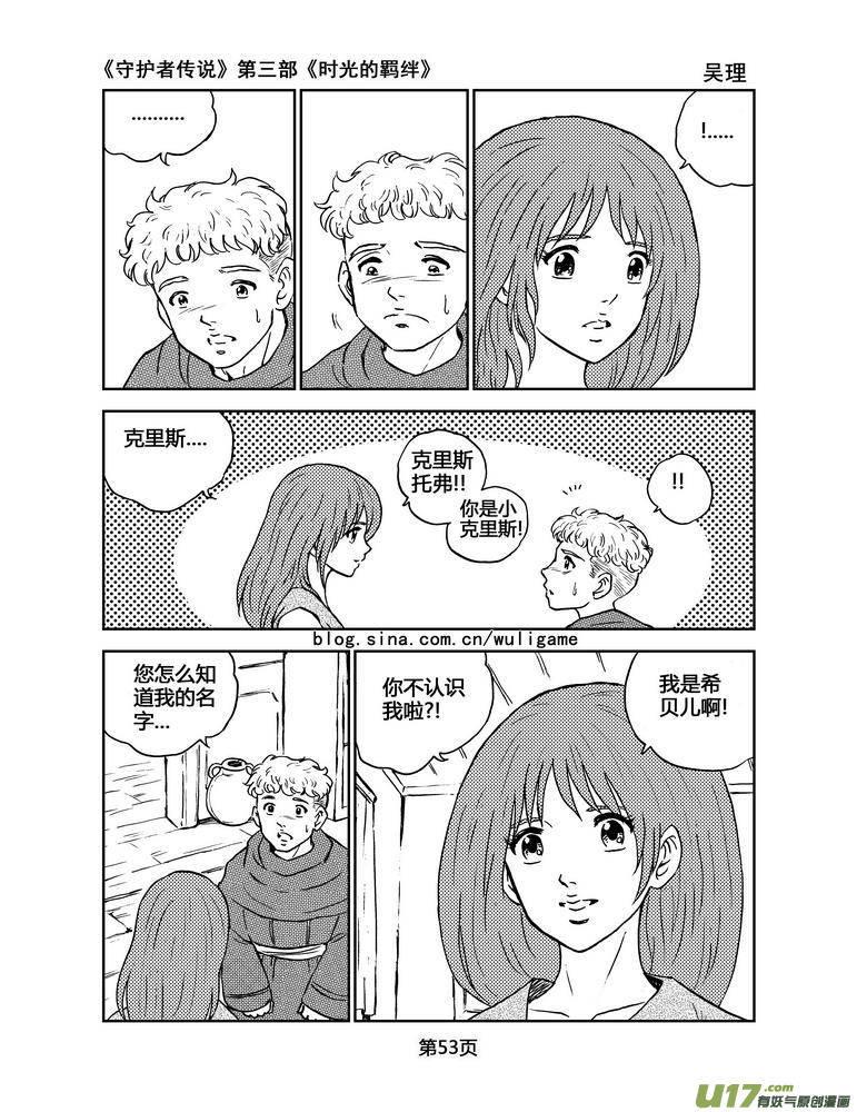 《守护者传说》漫画最新章节080时光的羁绊4免费下拉式在线观看章节第【10】张图片