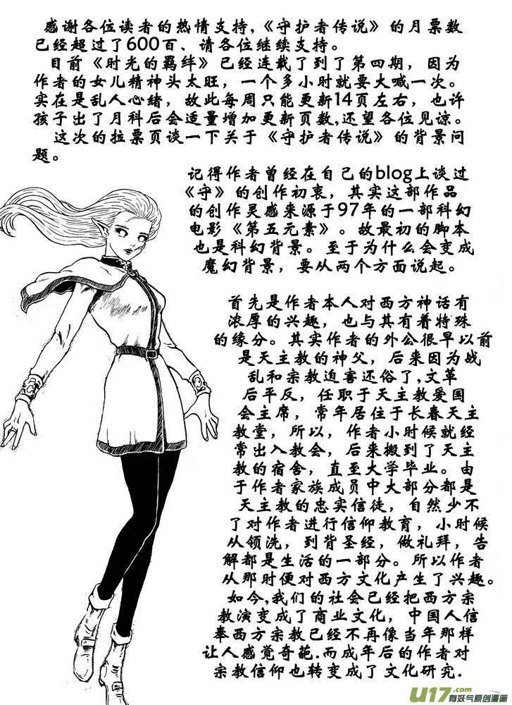 《守护者传说》漫画最新章节080时光的羁绊4免费下拉式在线观看章节第【15】张图片