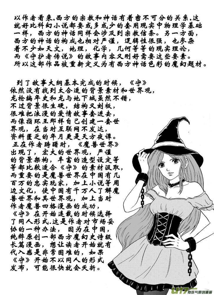 《守护者传说》漫画最新章节080时光的羁绊4免费下拉式在线观看章节第【16】张图片