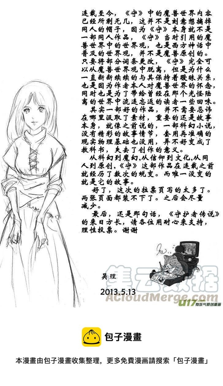 《守护者传说》漫画最新章节080时光的羁绊4免费下拉式在线观看章节第【17】张图片