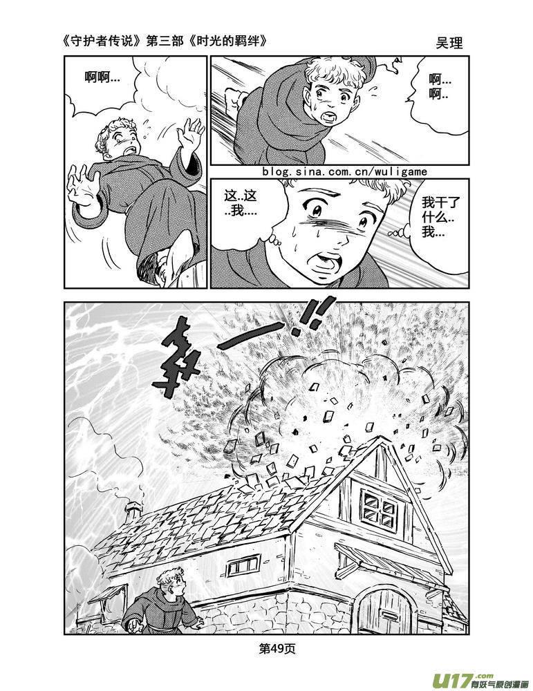 《守护者传说》漫画最新章节080时光的羁绊4免费下拉式在线观看章节第【6】张图片