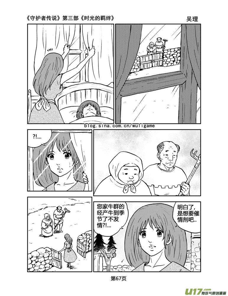 《守护者传说》漫画最新章节081时光的羁绊5免费下拉式在线观看章节第【10】张图片