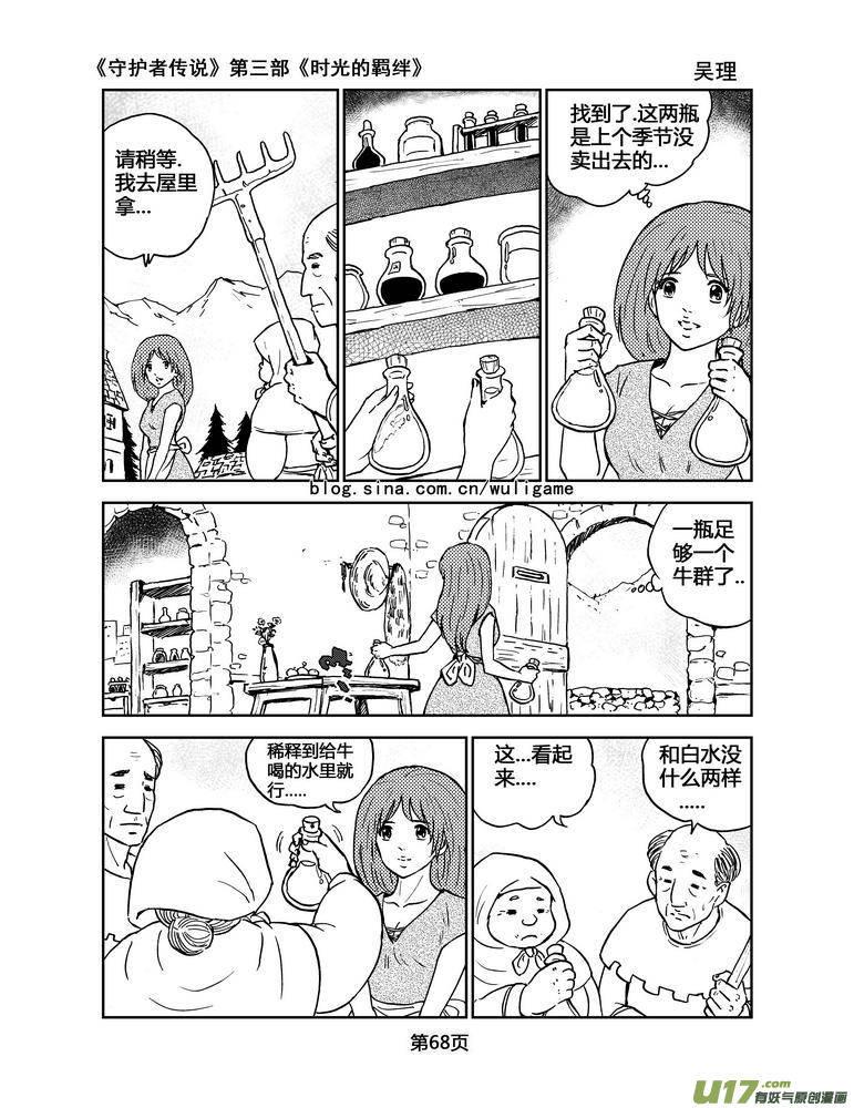 《守护者传说》漫画最新章节081时光的羁绊5免费下拉式在线观看章节第【11】张图片