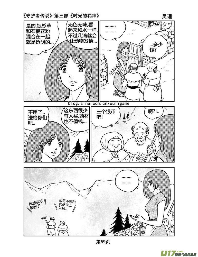 《守护者传说》漫画最新章节081时光的羁绊5免费下拉式在线观看章节第【12】张图片