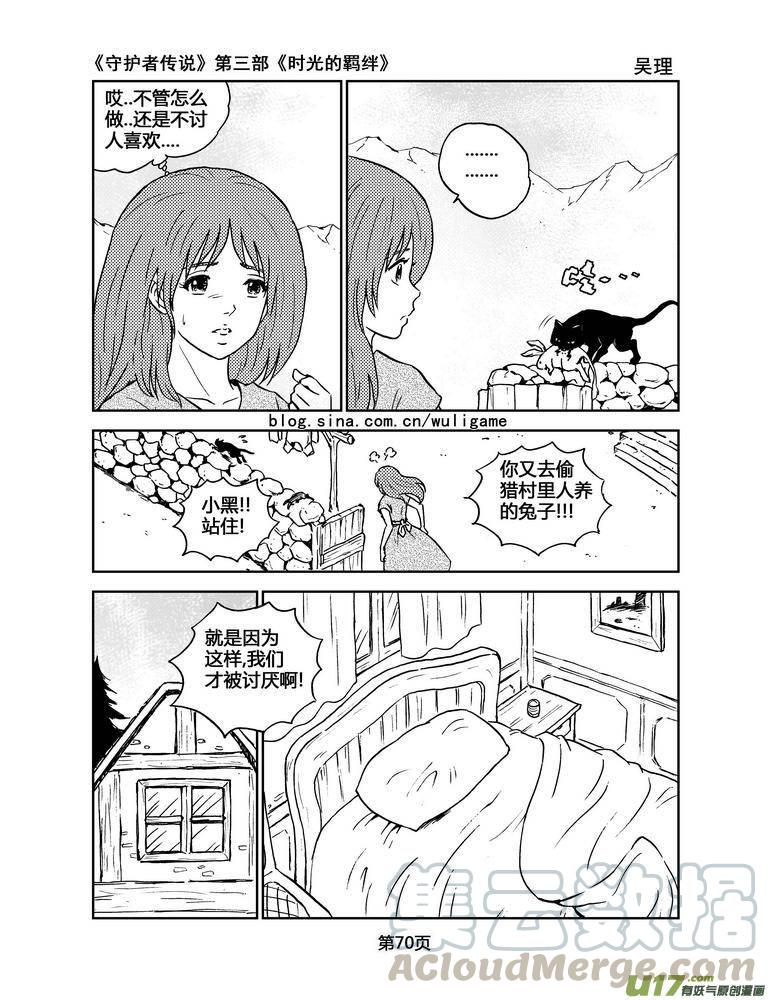 《守护者传说》漫画最新章节081时光的羁绊5免费下拉式在线观看章节第【13】张图片