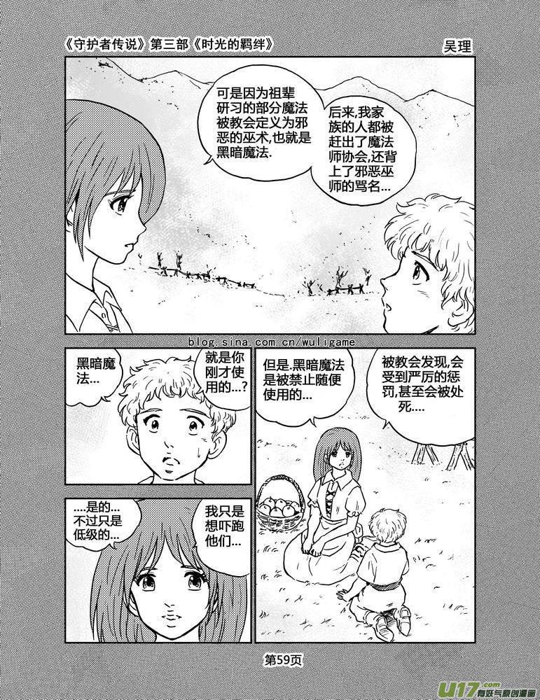 《守护者传说》漫画最新章节081时光的羁绊5免费下拉式在线观看章节第【2】张图片