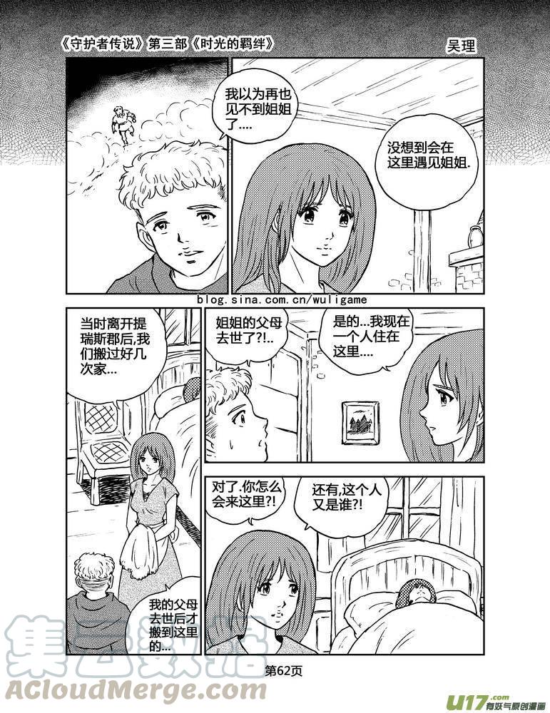 《守护者传说》漫画最新章节081时光的羁绊5免费下拉式在线观看章节第【5】张图片