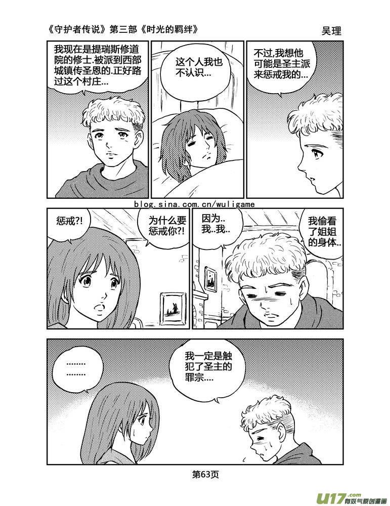 《守护者传说》漫画最新章节081时光的羁绊5免费下拉式在线观看章节第【6】张图片