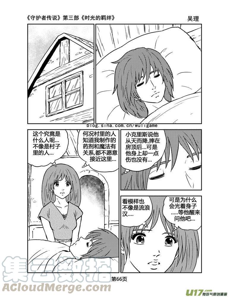 《守护者传说》漫画最新章节081时光的羁绊5免费下拉式在线观看章节第【9】张图片