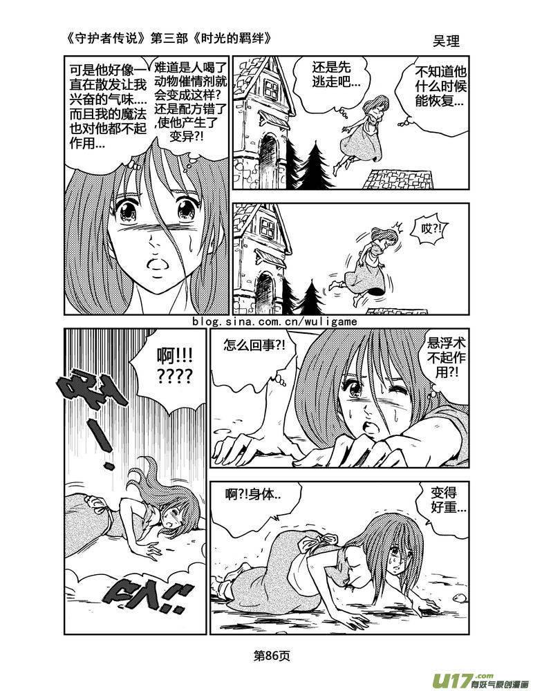 《守护者传说》漫画最新章节082时光的羁绊6免费下拉式在线观看章节第【12】张图片