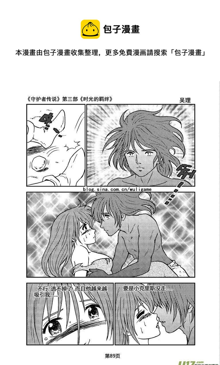 《守护者传说》漫画最新章节082时光的羁绊6免费下拉式在线观看章节第【15】张图片