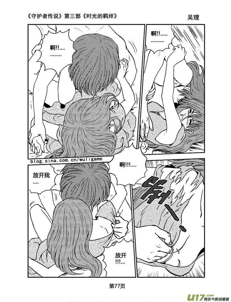 《守护者传说》漫画最新章节082时光的羁绊6免费下拉式在线观看章节第【3】张图片