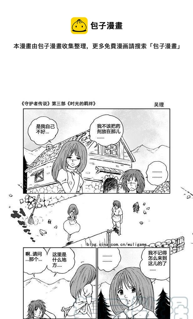 《守护者传说》漫画最新章节084时光的羁绊8免费下拉式在线观看章节第【1】张图片