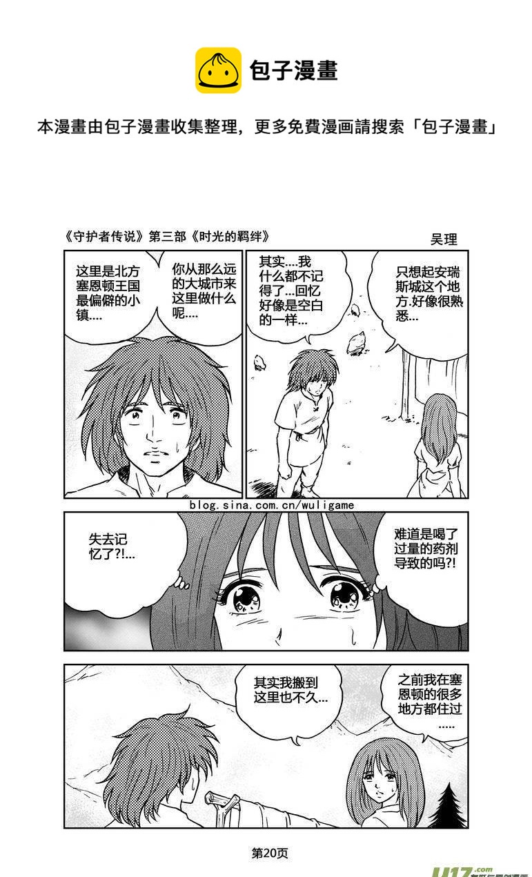 《守护者传说》漫画最新章节084时光的羁绊8免费下拉式在线观看章节第【4】张图片