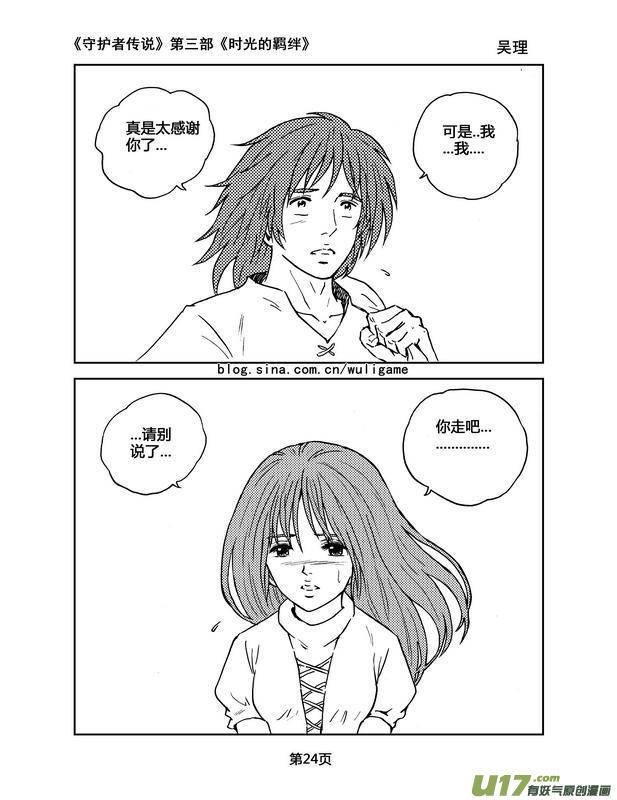 《守护者传说》漫画最新章节084时光的羁绊8免费下拉式在线观看章节第【8】张图片