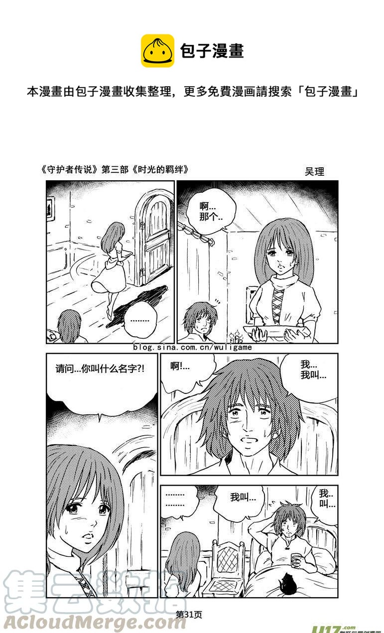 《守护者传说》漫画最新章节085时光的羁绊9免费下拉式在线观看章节第【1】张图片