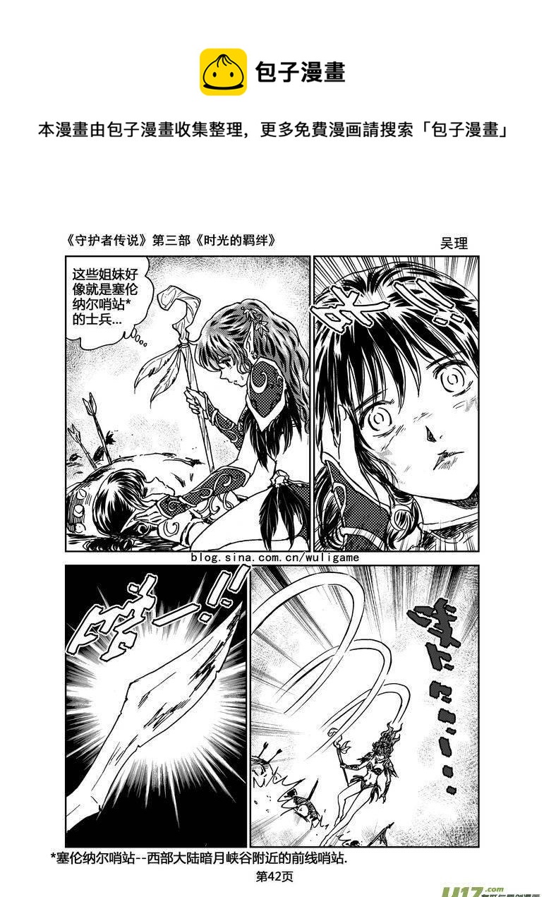 《守护者传说》漫画最新章节085时光的羁绊9免费下拉式在线观看章节第【12】张图片