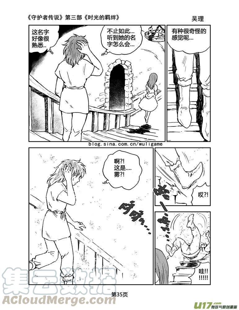 《守护者传说》漫画最新章节085时光的羁绊9免费下拉式在线观看章节第【5】张图片