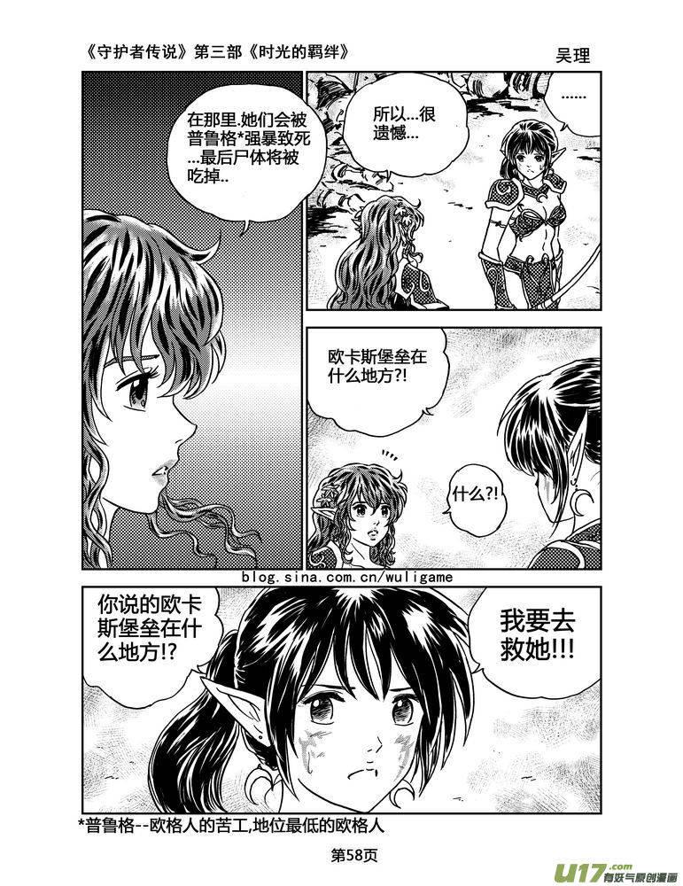 《守护者传说》漫画最新章节086时光的羁绊10免费下拉式在线观看章节第【14】张图片