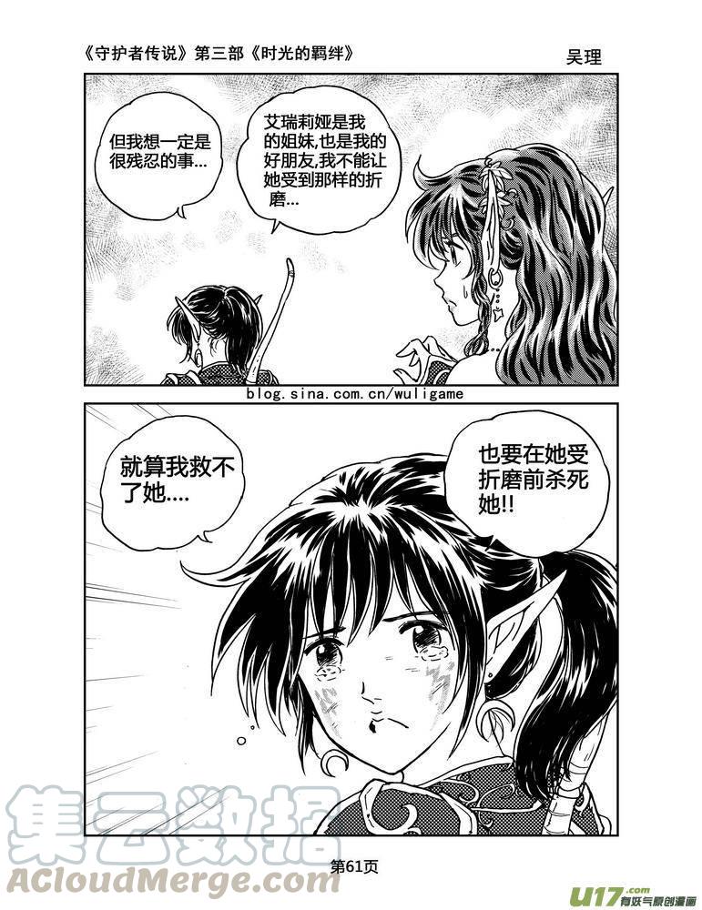 《守护者传说》漫画最新章节086时光的羁绊10免费下拉式在线观看章节第【17】张图片