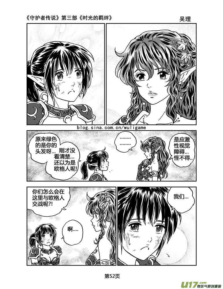 《守护者传说》漫画最新章节086时光的羁绊10免费下拉式在线观看章节第【8】张图片