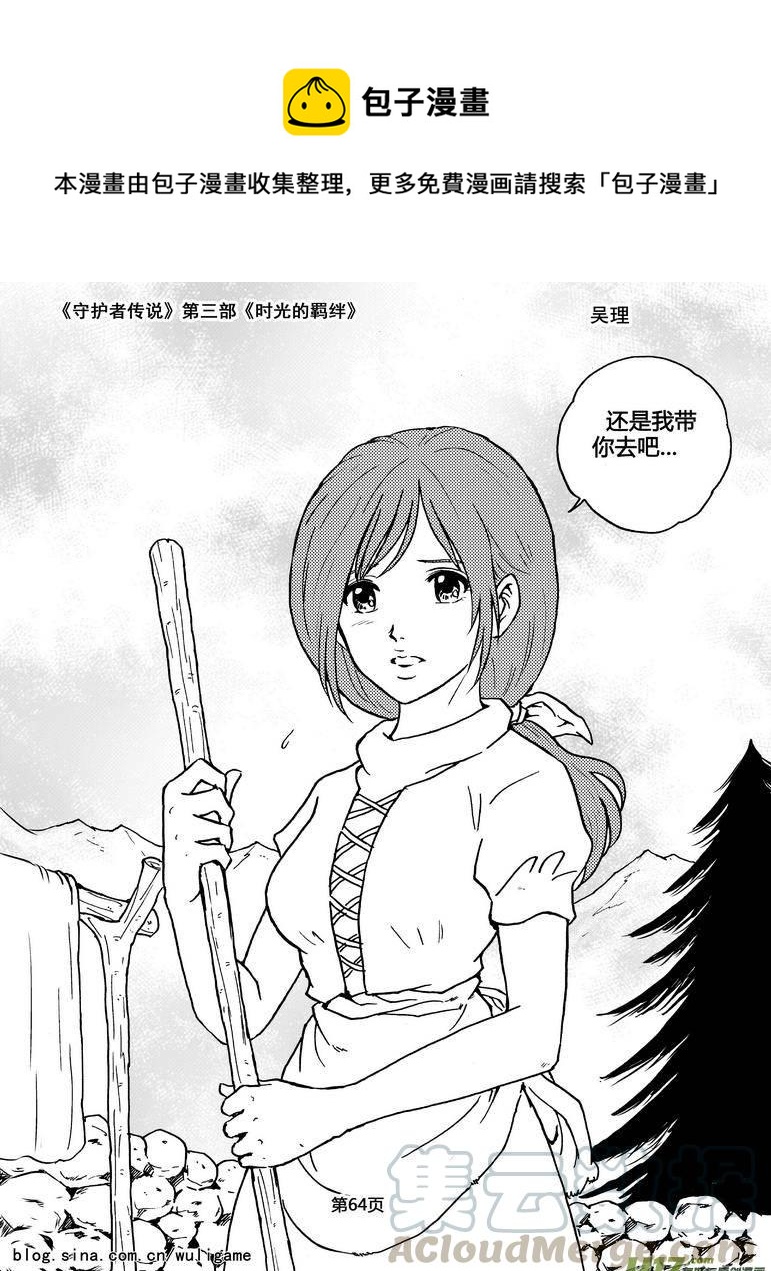 《守护者传说》漫画最新章节087时光的羁绊11免费下拉式在线观看章节第【1】张图片