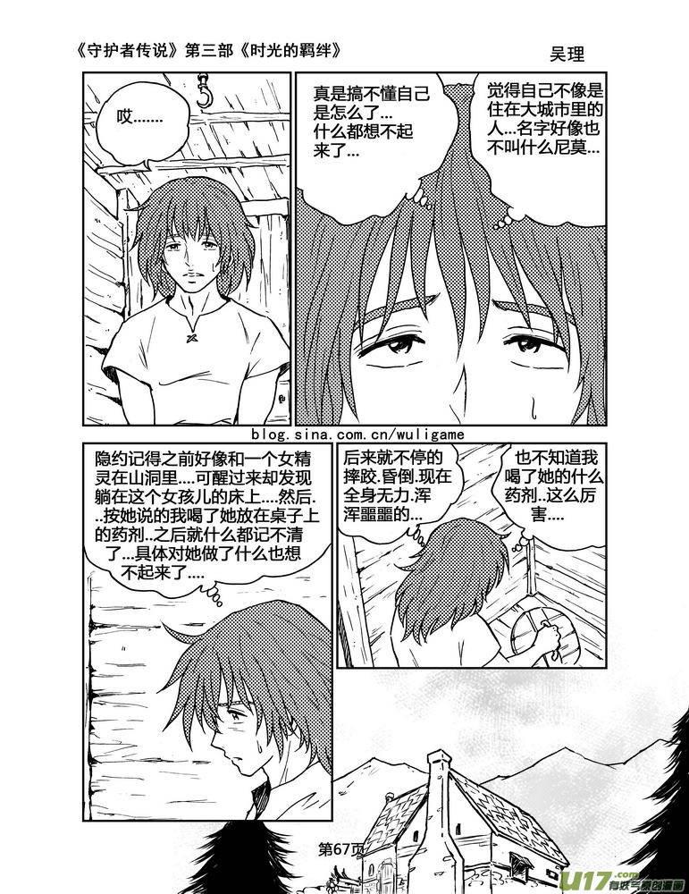 《守护者传说》漫画最新章节087时光的羁绊11免费下拉式在线观看章节第【4】张图片