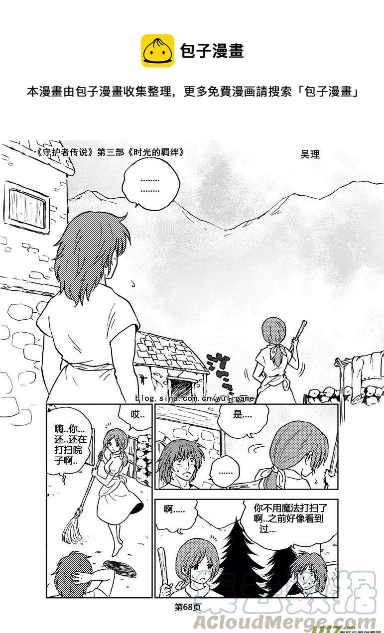 《守护者传说》漫画最新章节087时光的羁绊11免费下拉式在线观看章节第【5】张图片