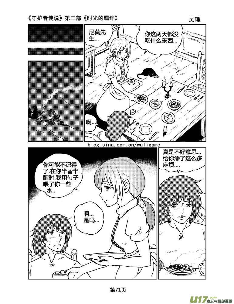 《守护者传说》漫画最新章节087时光的羁绊11免费下拉式在线观看章节第【8】张图片