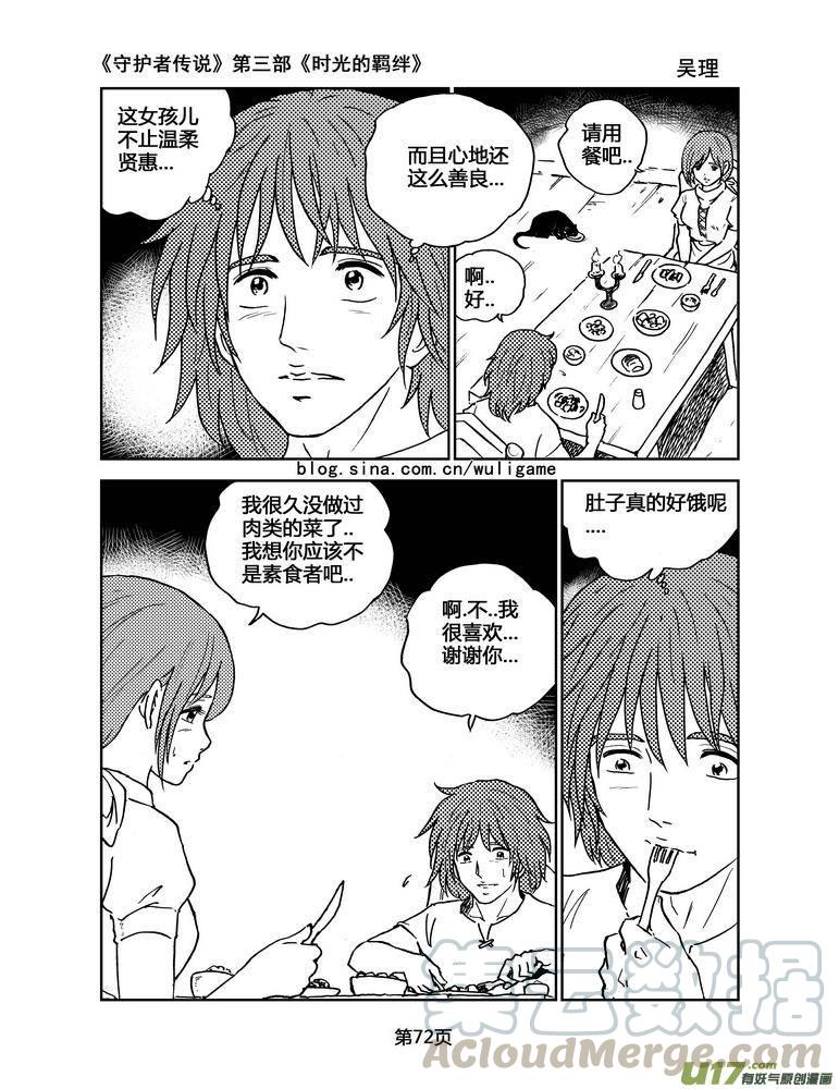 《守护者传说》漫画最新章节087时光的羁绊11免费下拉式在线观看章节第【9】张图片