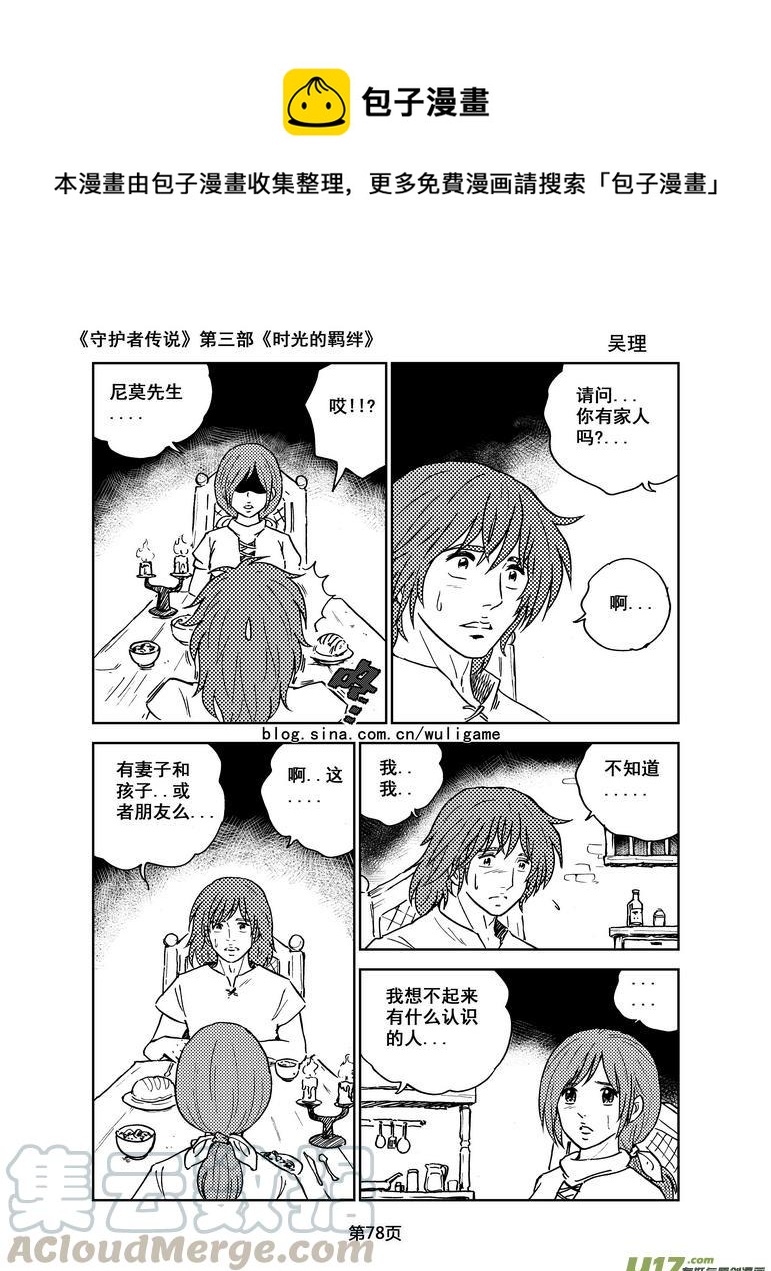 《守护者传说》漫画最新章节088时光的羁绊12免费下拉式在线观看章节第【1】张图片