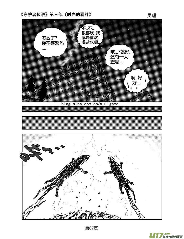 《守护者传说》漫画最新章节088时光的羁绊12免费下拉式在线观看章节第【10】张图片