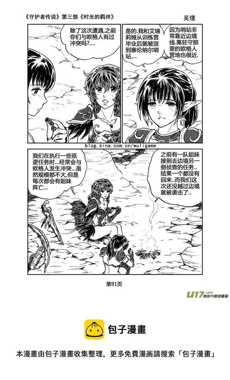 《守护者传说》漫画最新章节088时光的羁绊12免费下拉式在线观看章节第【14】张图片