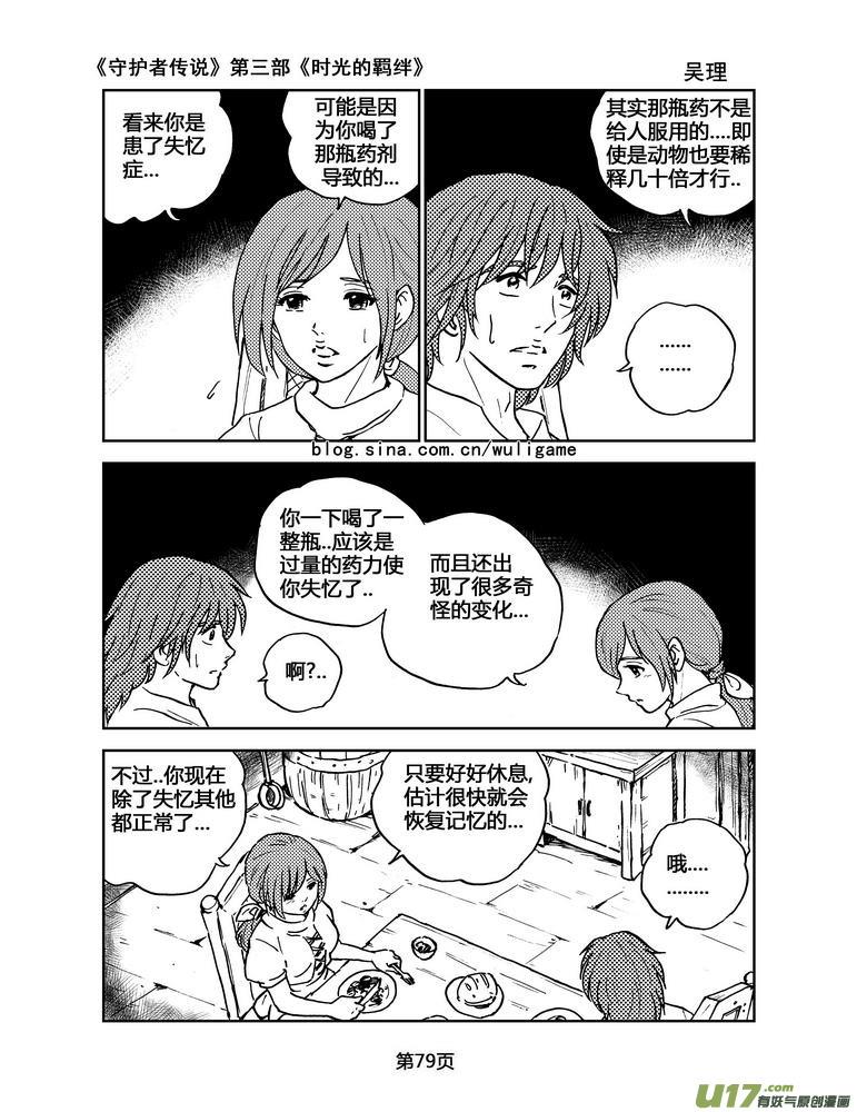 《守护者传说》漫画最新章节088时光的羁绊12免费下拉式在线观看章节第【2】张图片