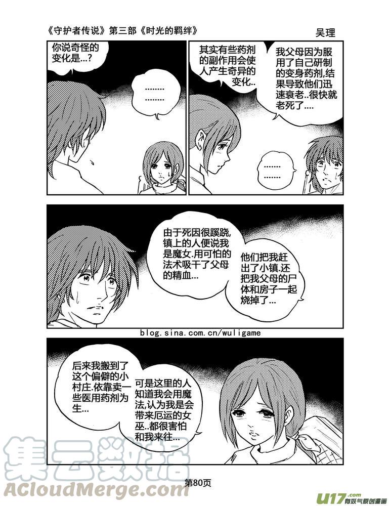 《守护者传说》漫画最新章节088时光的羁绊12免费下拉式在线观看章节第【3】张图片