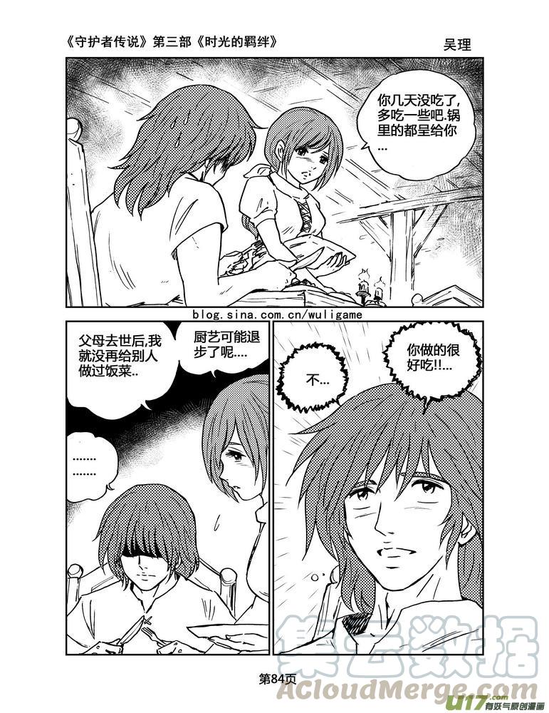 《守护者传说》漫画最新章节088时光的羁绊12免费下拉式在线观看章节第【7】张图片