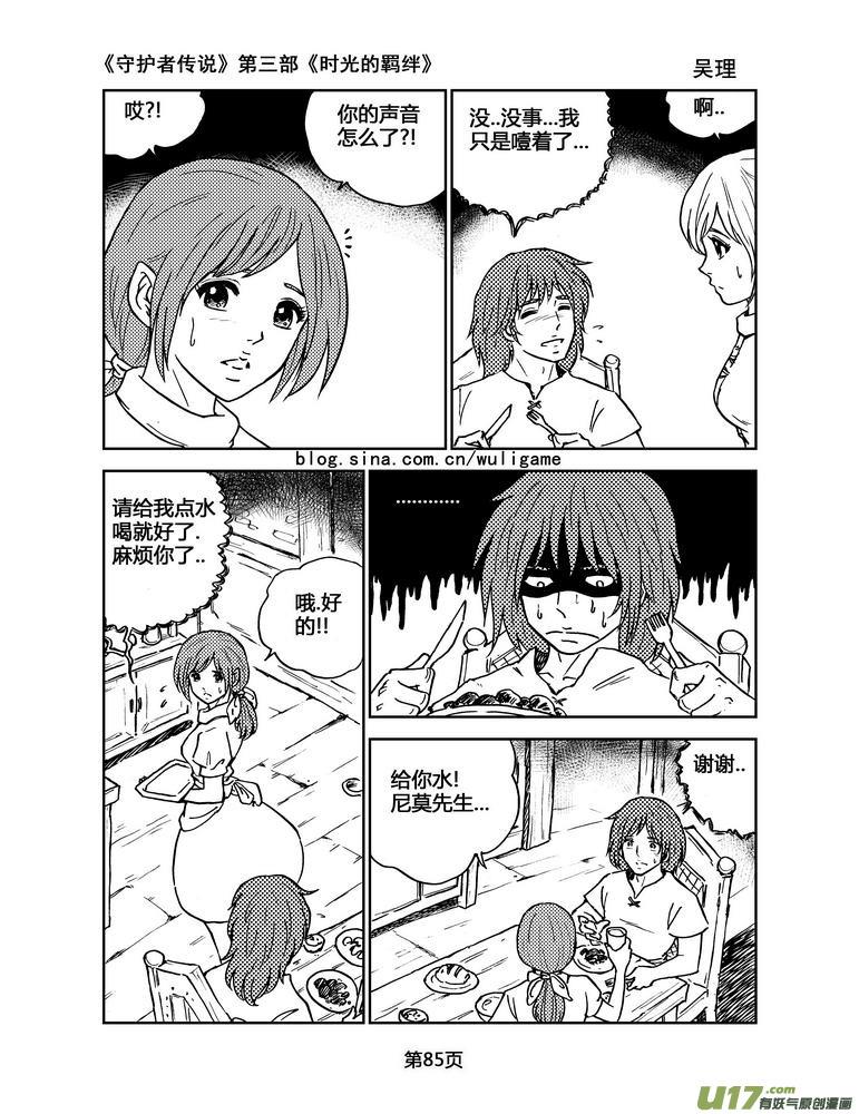 《守护者传说》漫画最新章节088时光的羁绊12免费下拉式在线观看章节第【8】张图片