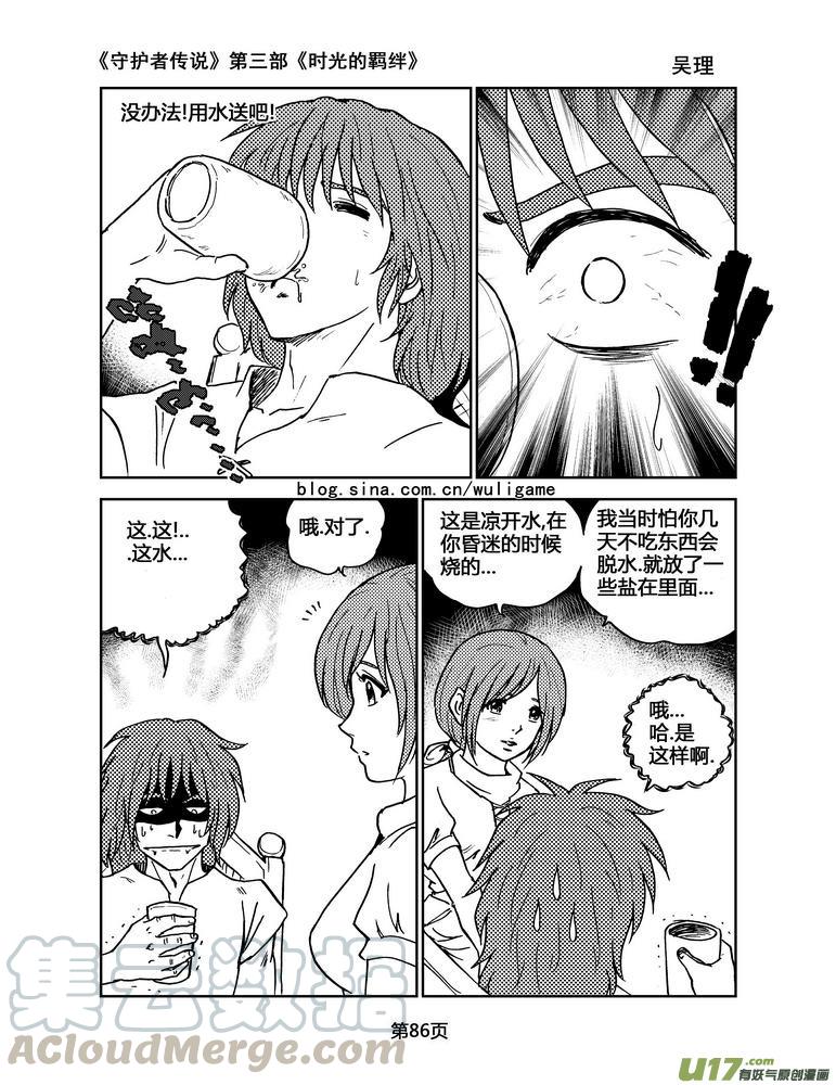 《守护者传说》漫画最新章节088时光的羁绊12免费下拉式在线观看章节第【9】张图片