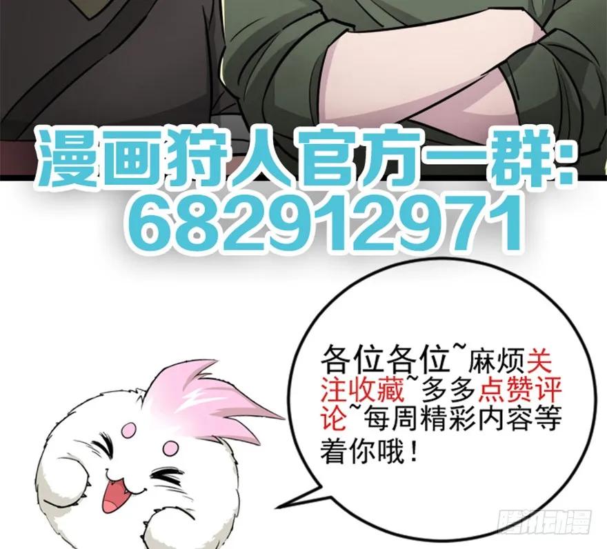 《狩人》漫画最新章节101三尾赤霄狐免费下拉式在线观看章节第【117】张图片