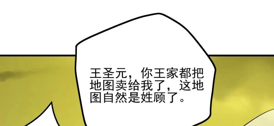 《狩人》漫画最新章节103姓顾还是姓王免费下拉式在线观看章节第【49】张图片