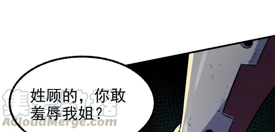 《狩人》漫画最新章节103姓顾还是姓王免费下拉式在线观看章节第【56】张图片